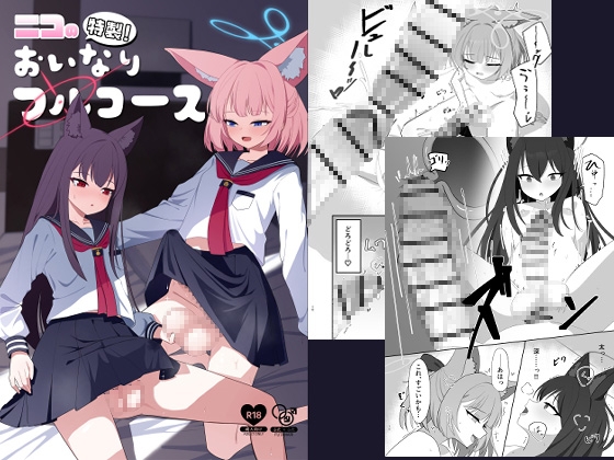 ニコの特製！おいなりフルコース