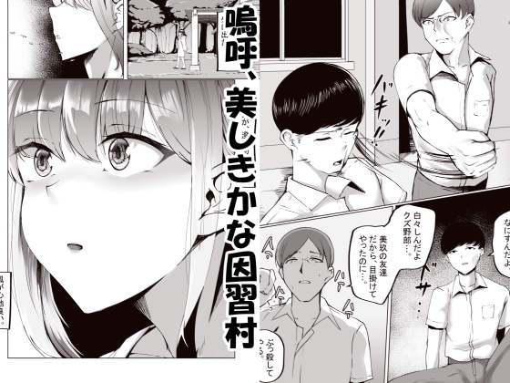 因習村がボクの味方をしてくれた。 画像8