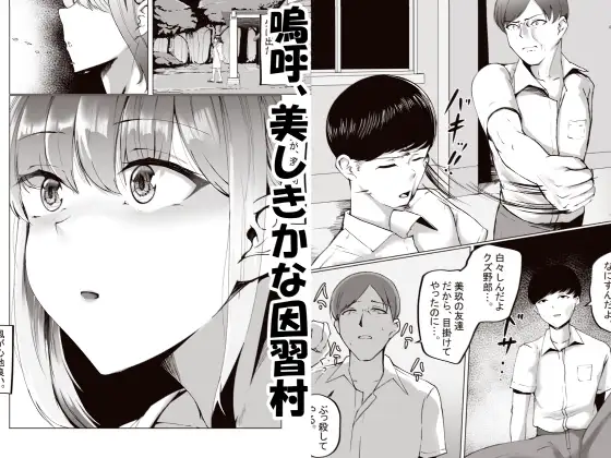因習村がボクの味方をしてくれた。 サンプル画像 8