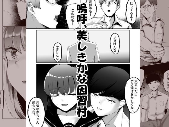 因習村がボクの味方をしてくれた。 画像9