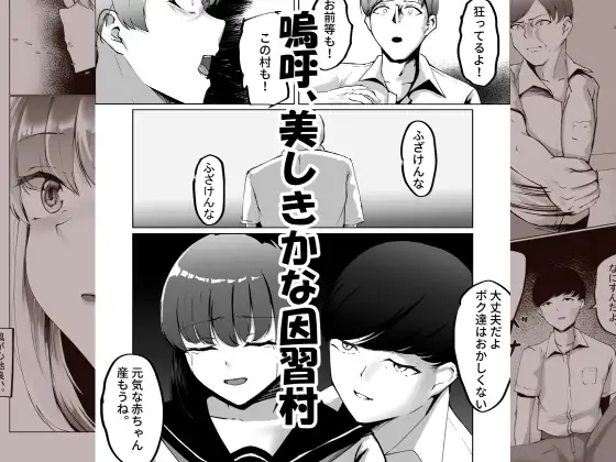 因習村がボクの味方をしてくれた。 サンプル画像 9