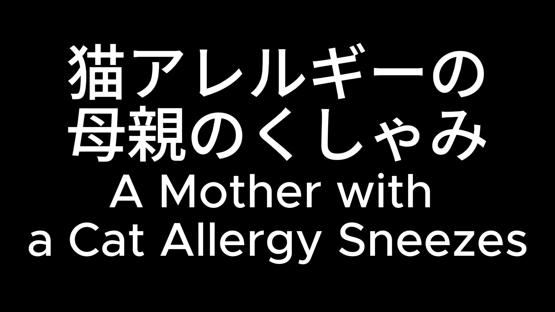 揺れるおっぱい！家族のくしゃみアニメ！ / Jiggling Boobs! A Family Member's Sneeze Anime! サンプル2