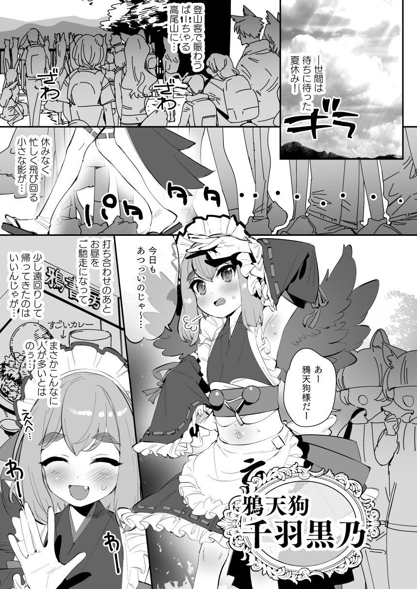 鴉天狗と一本場! 画像2