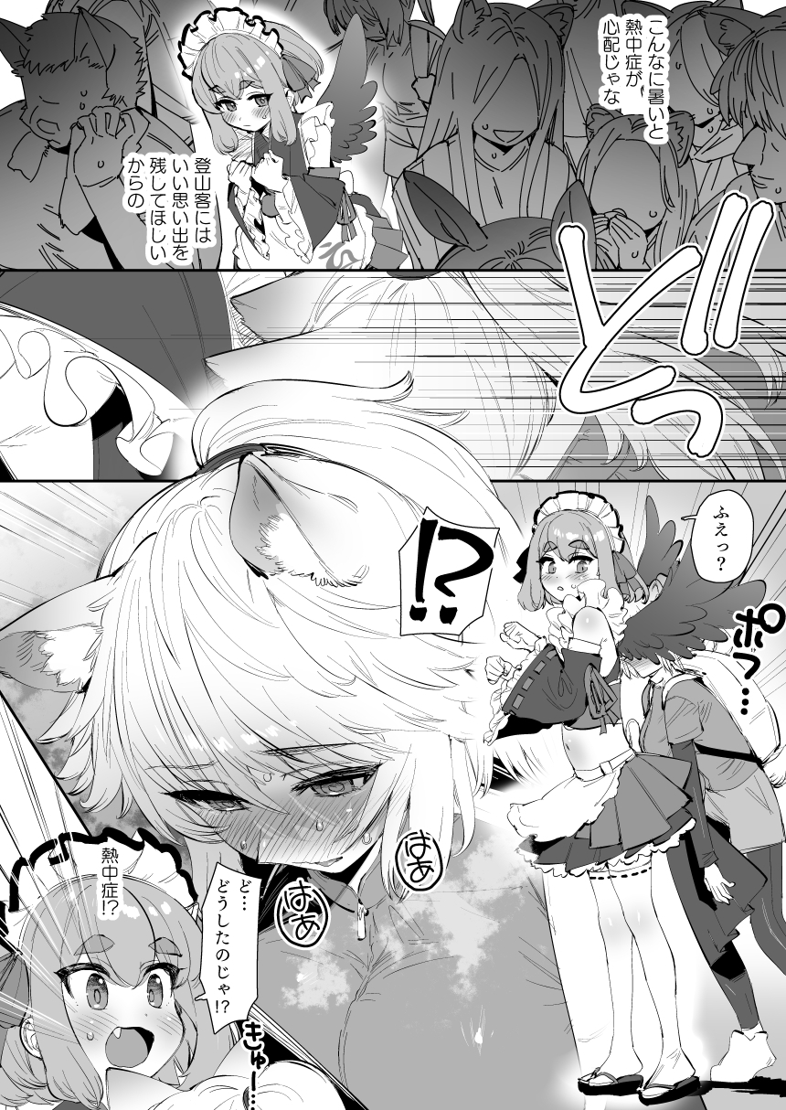 鴉天狗と一本場! 画像3