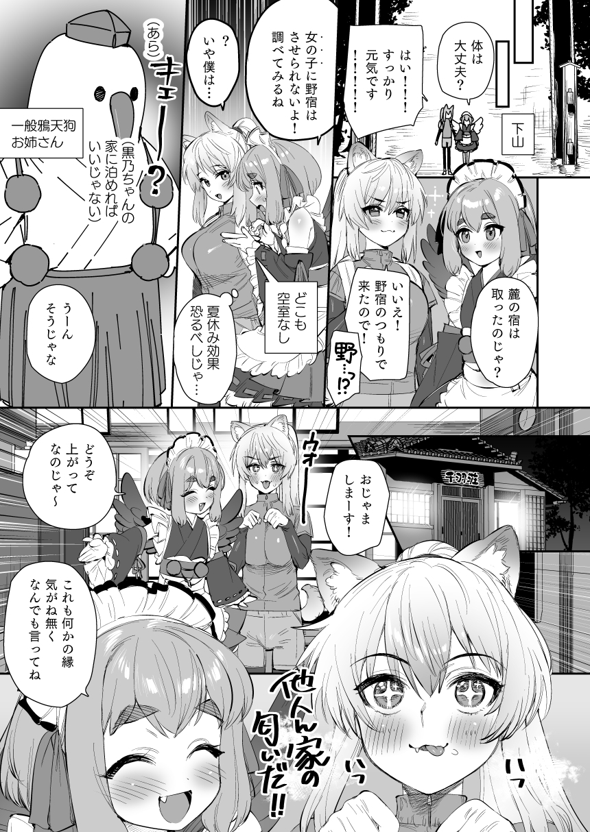 鴉天狗と一本場! 画像4
