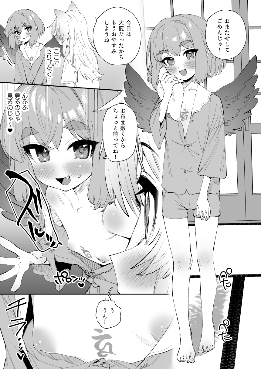 鴉天狗と一本場! 画像5
