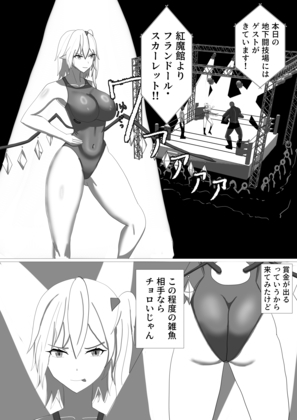 フランドール プロレス敗辱-2