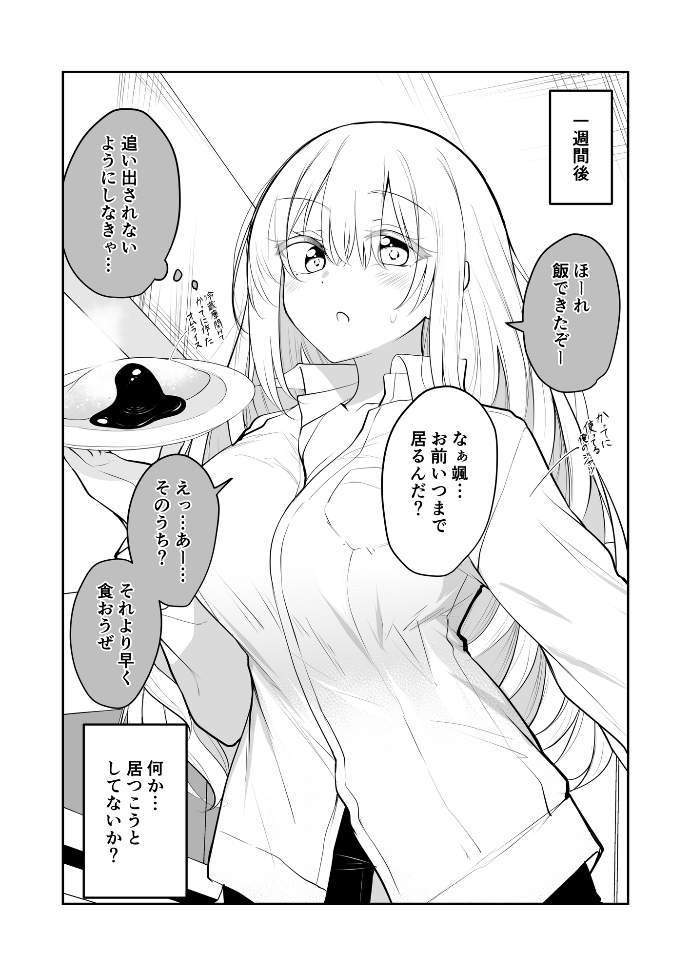 いつの間にかうちに住みついてるTSっ娘。
