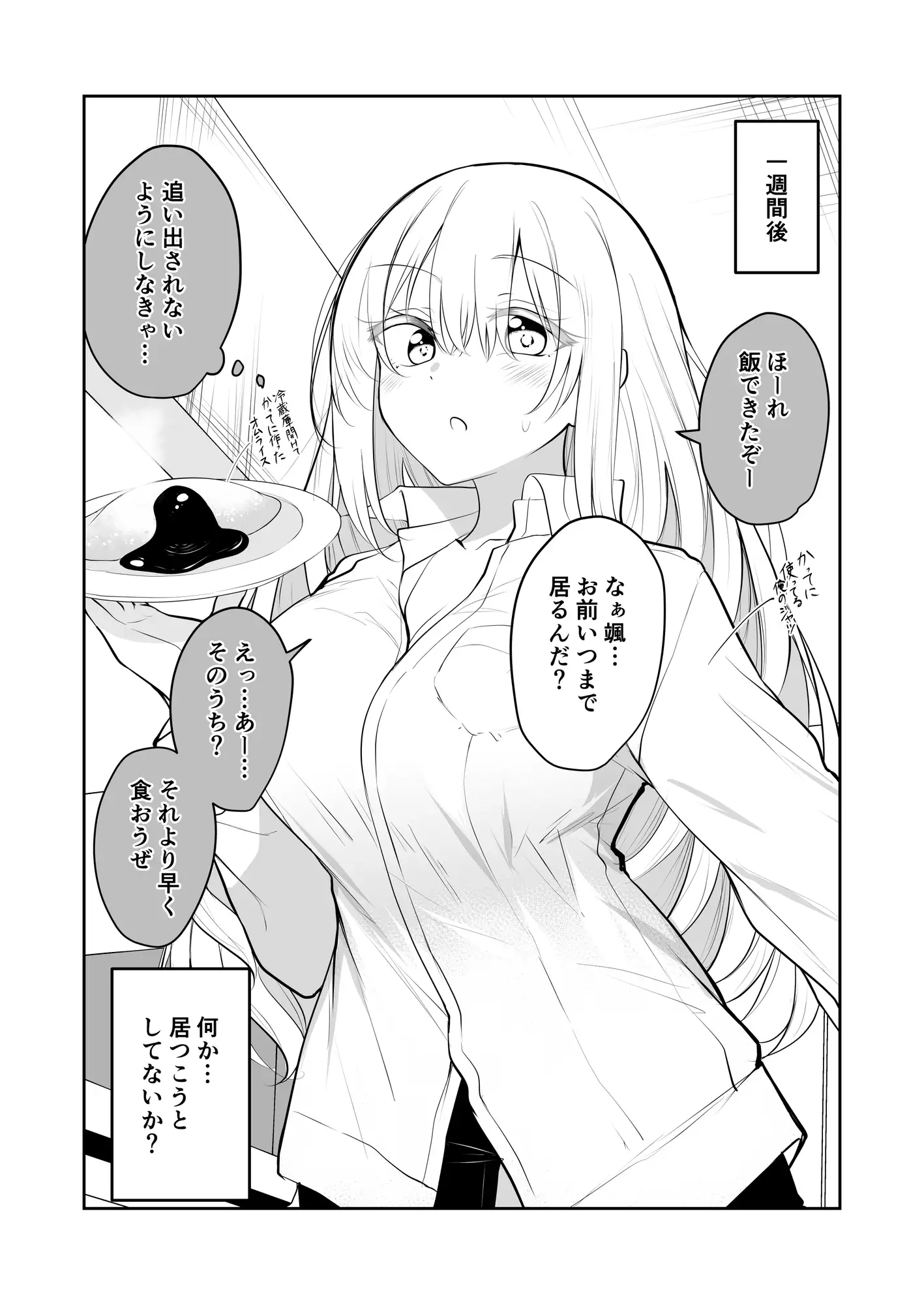 いつの間にかうちに住みついてるTSっ娘。 サンプル画像 2