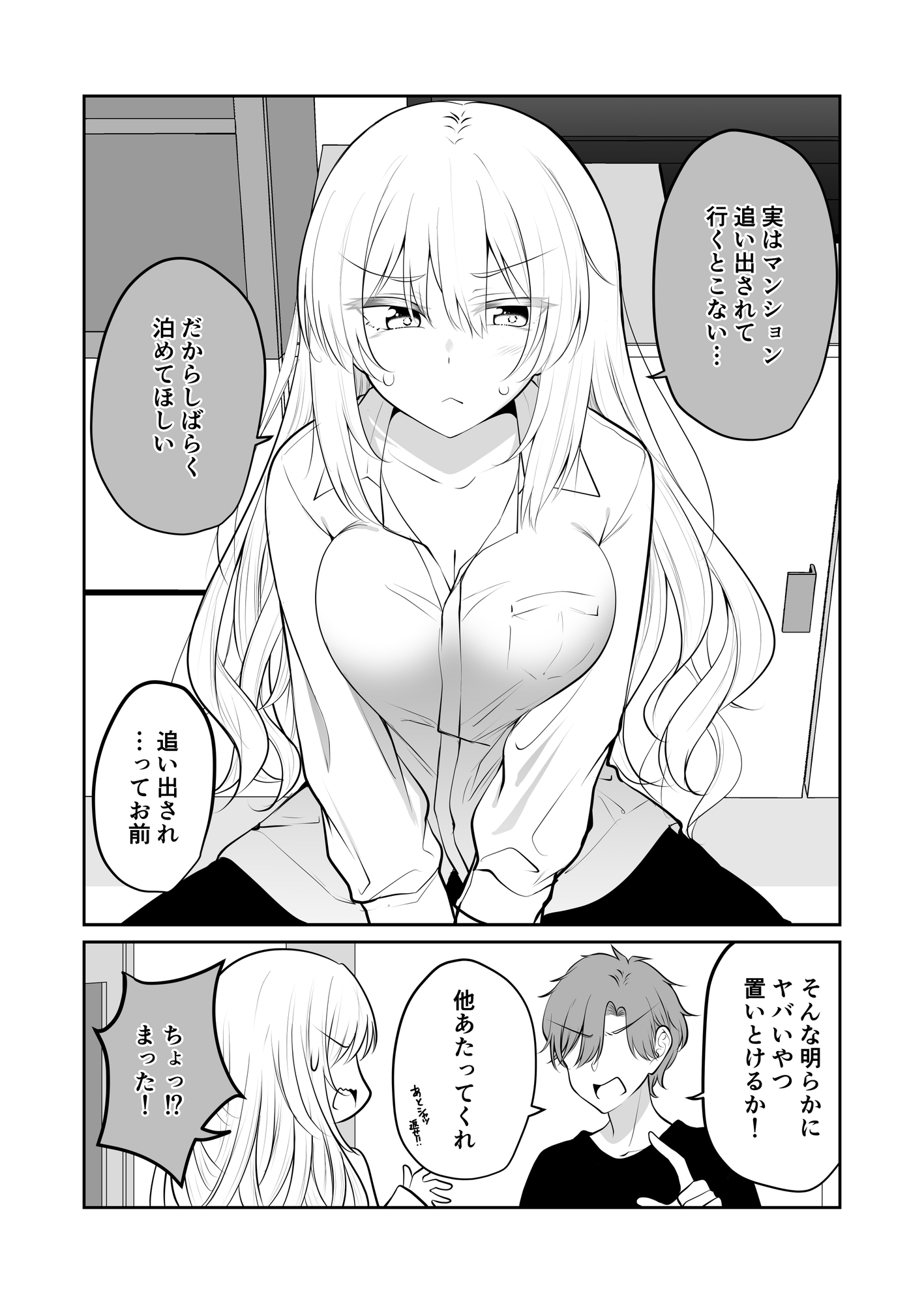 いつの間にかうちに住みついてるTSっ娘。