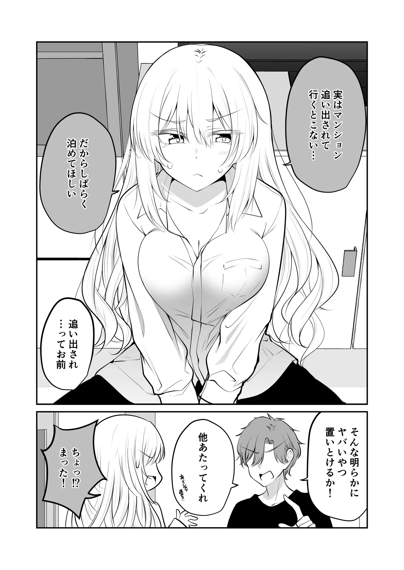 いつの間にかうちに住みついてるTSっ娘。 サンプル画像 3
