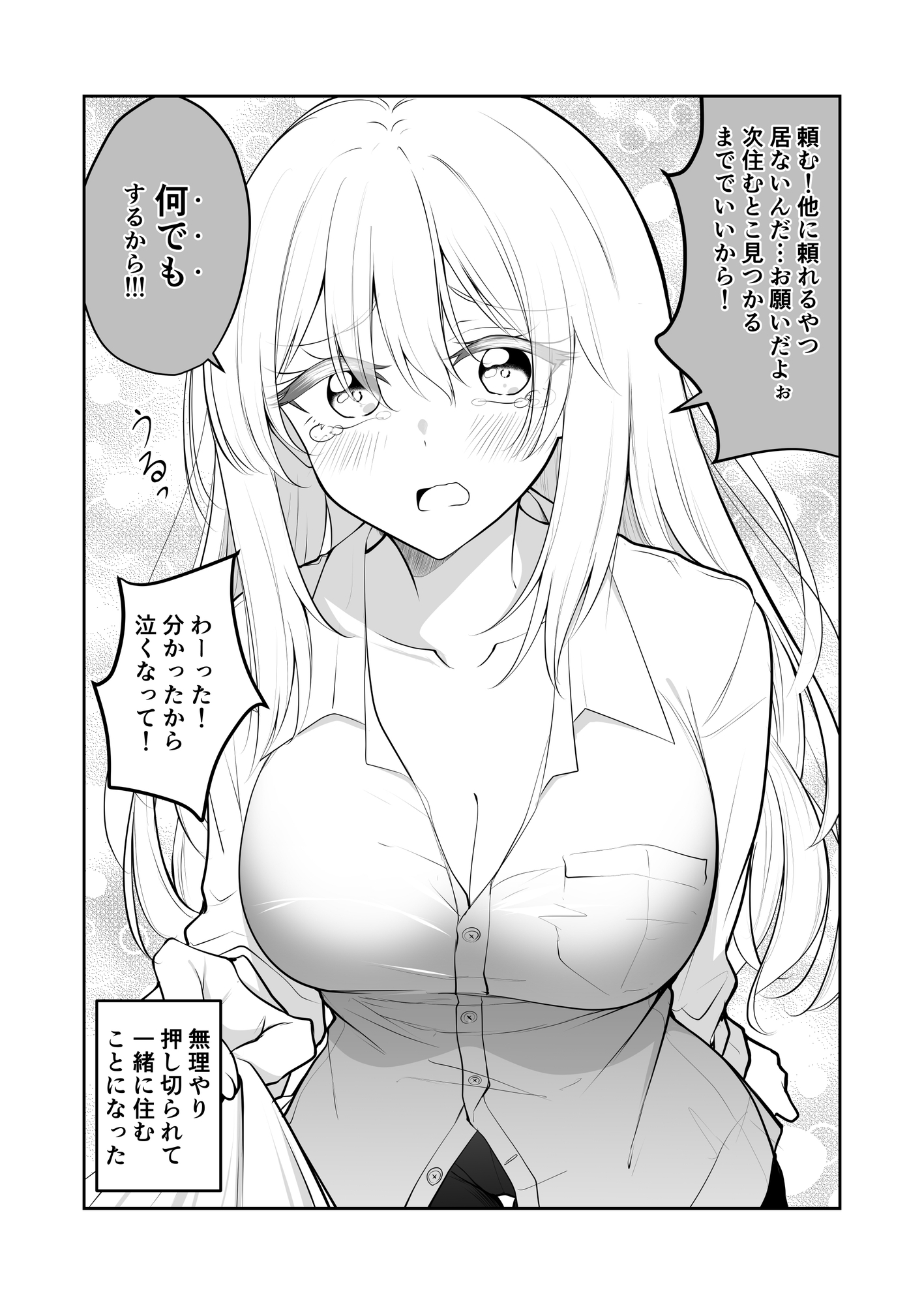 いつの間にかうちに住みついてるTSっ娘。