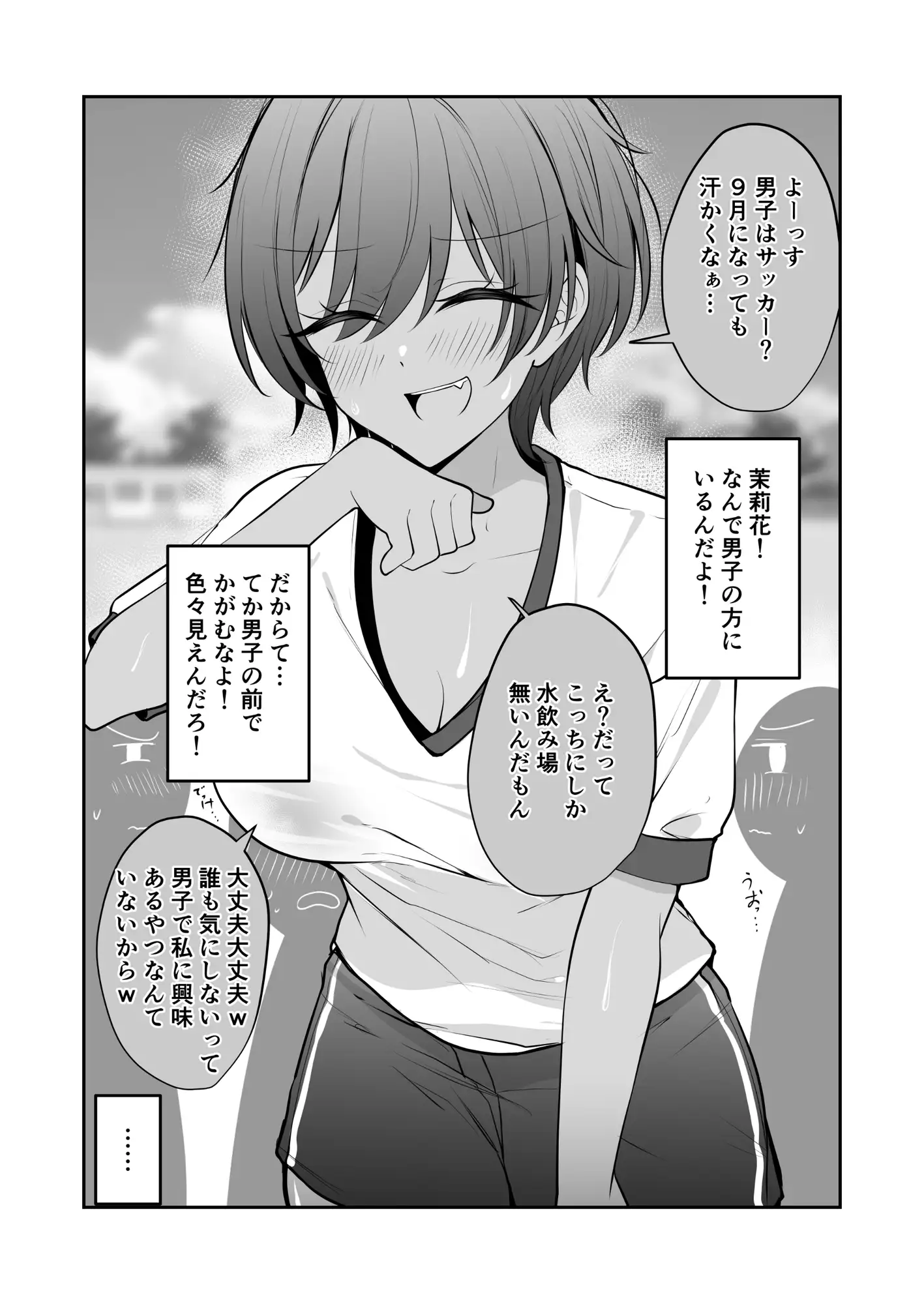 謎に自分だけは大丈夫と思ってる無自覚褐色デカパイボーイッシュちゃん サンプル画像 2