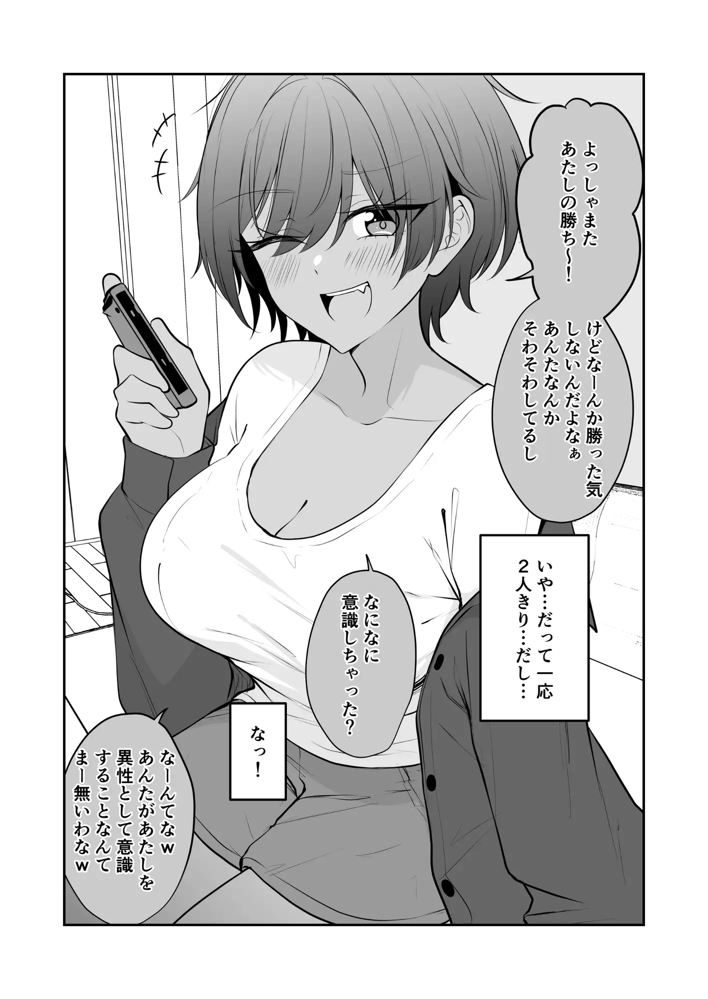 謎に自分だけは大丈夫と思ってる無自覚褐色デカパイボーイッシュちゃん サンプル画像 3