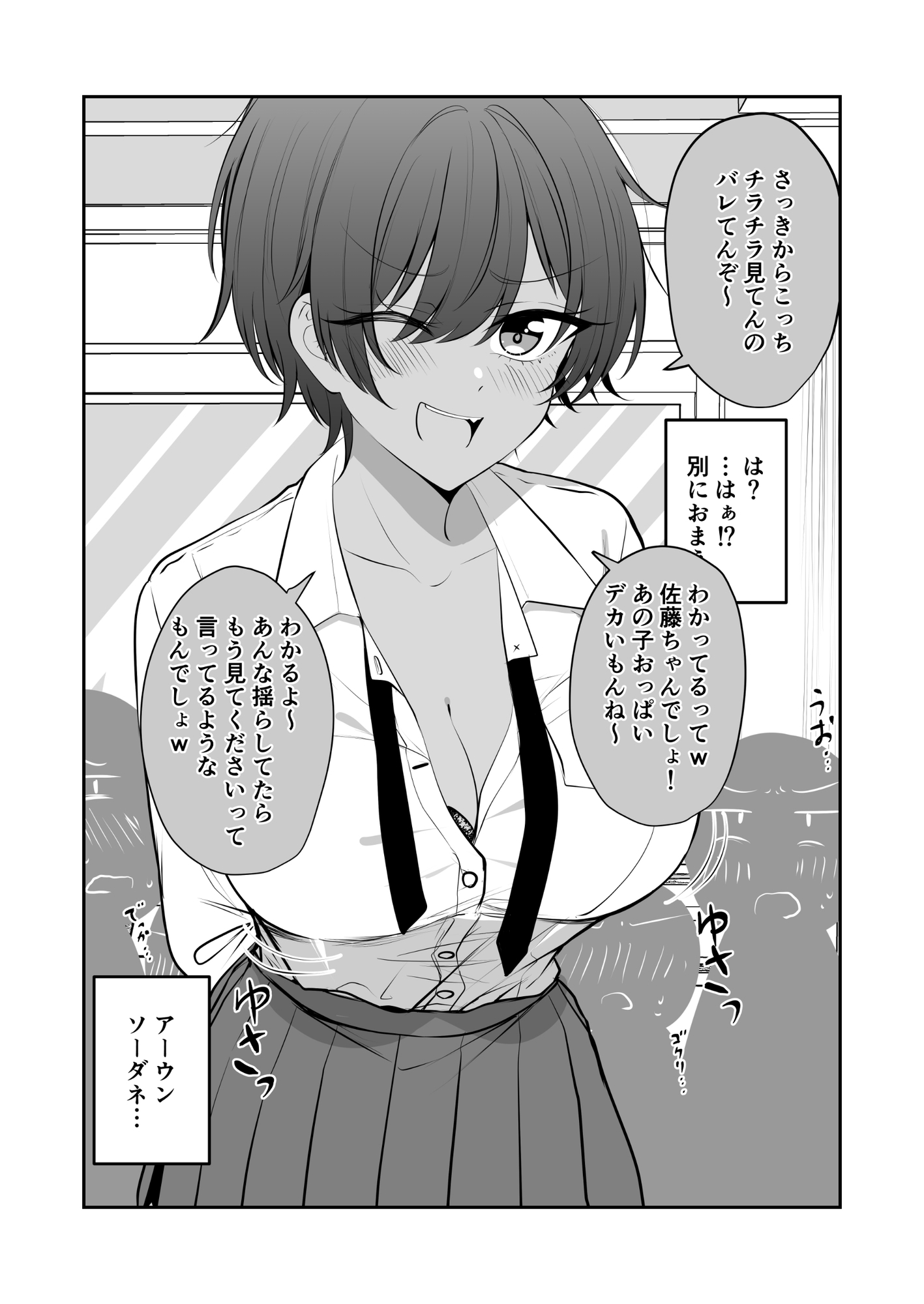 謎に自分だけは大丈夫と思ってる無自覚褐色デカパイボーイッシュちゃん