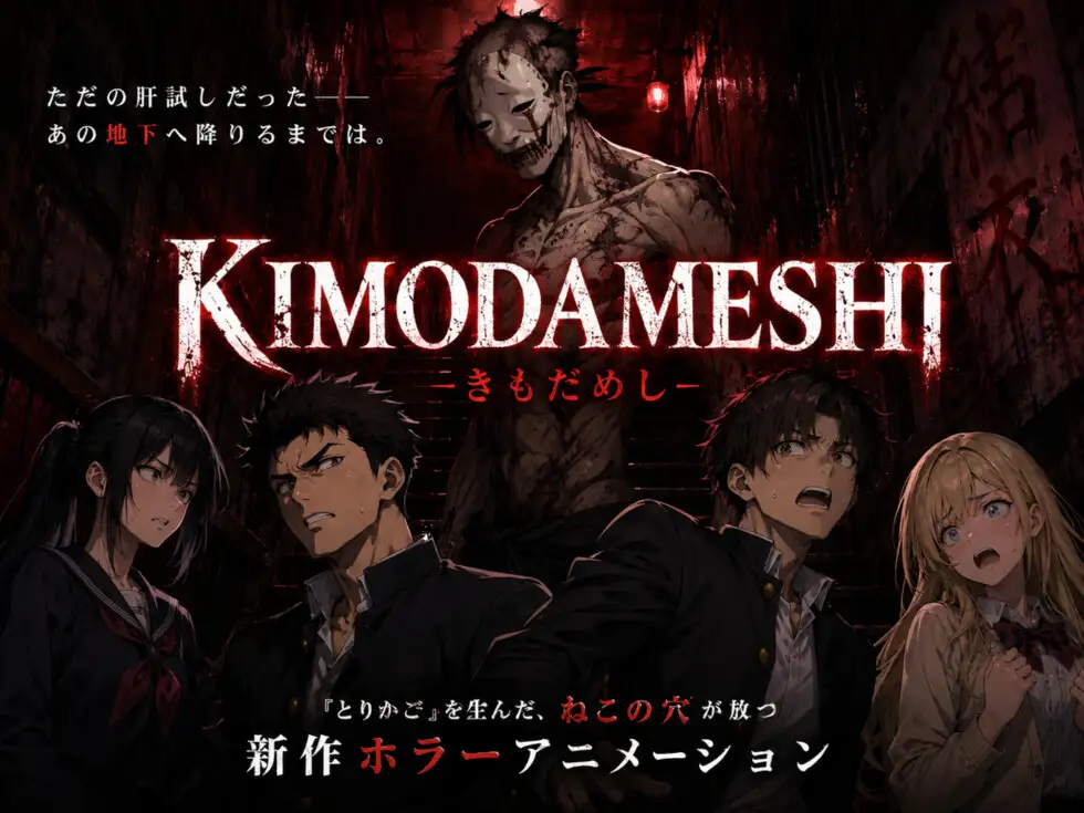 KIMODAMESHI ーきもだめしー 戦慄のサイコホラー凌○動画 ―最悪の結末を、願えー サンプル画像6