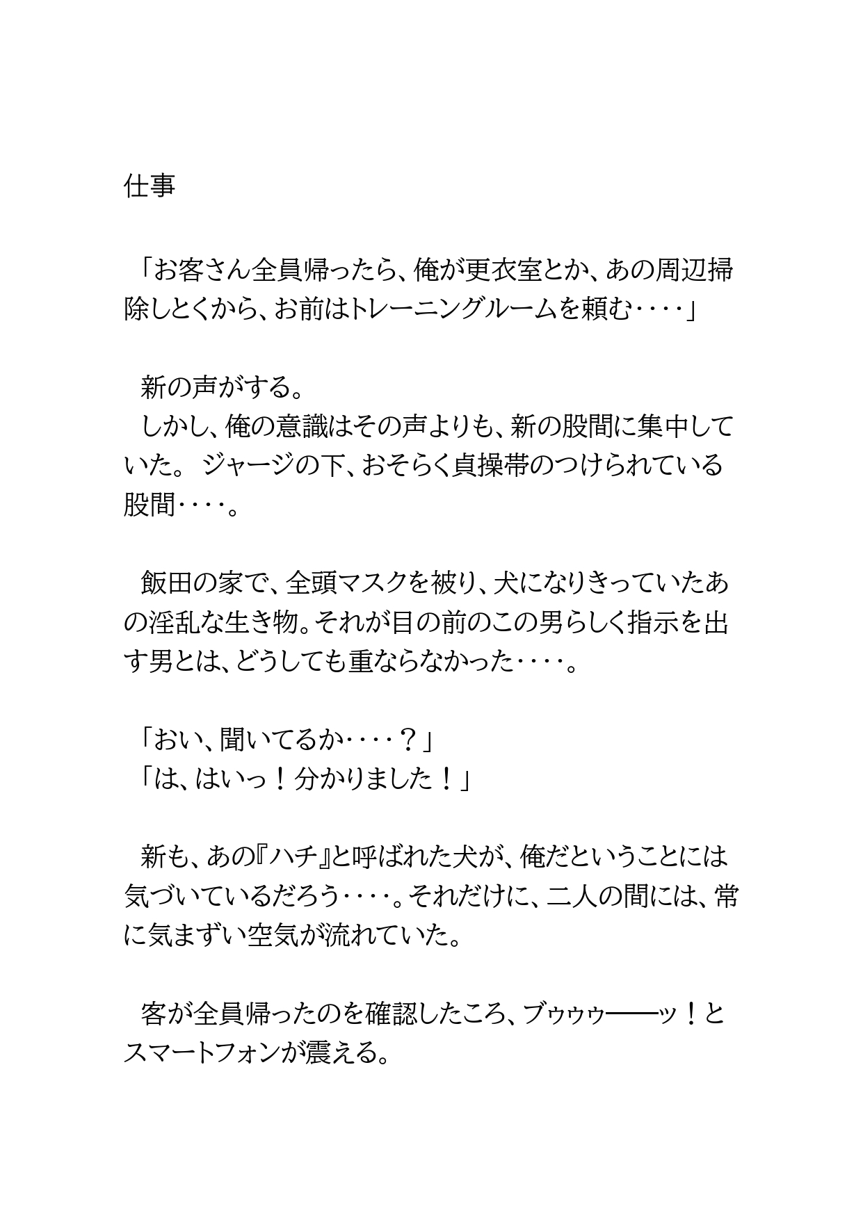 欲望の代償～貞操帯管理されるノンケビルダー～3 [BLSM物語] | DLsiteがるまに 2