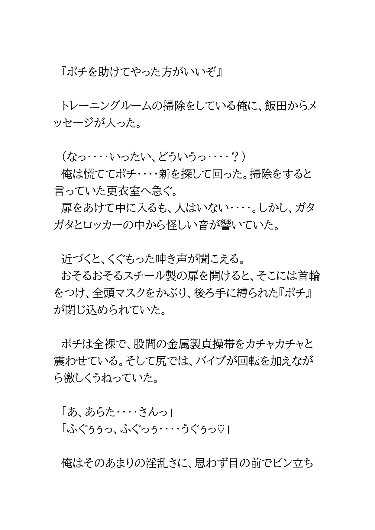 欲望の代償～貞操帯管理されるノンケビルダー～3 [BLSM物語] | DLsiteがるまに 3