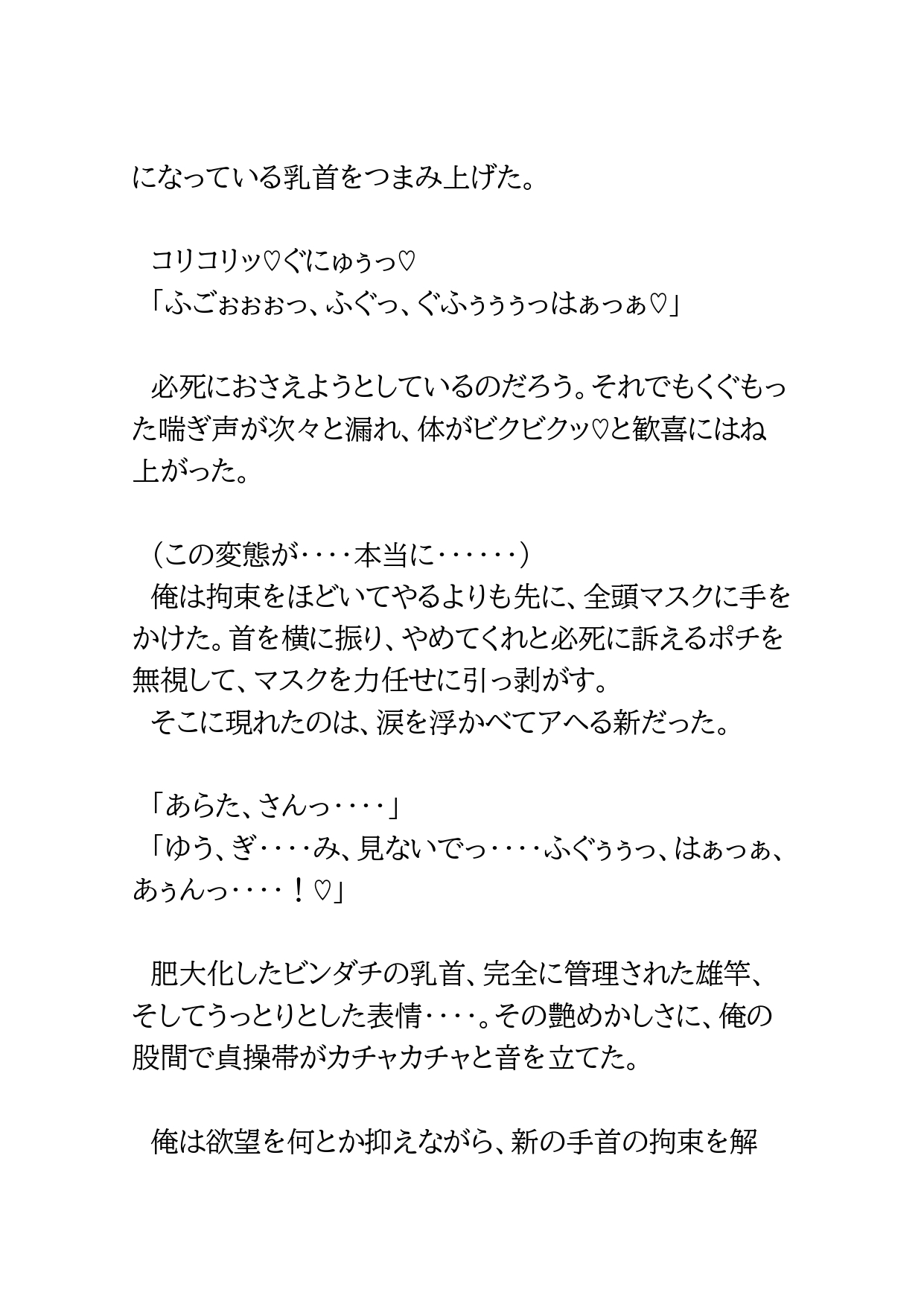 欲望の代償～貞操帯管理されるノンケビルダー～3 [BLSM物語] | DLsiteがるまに 4