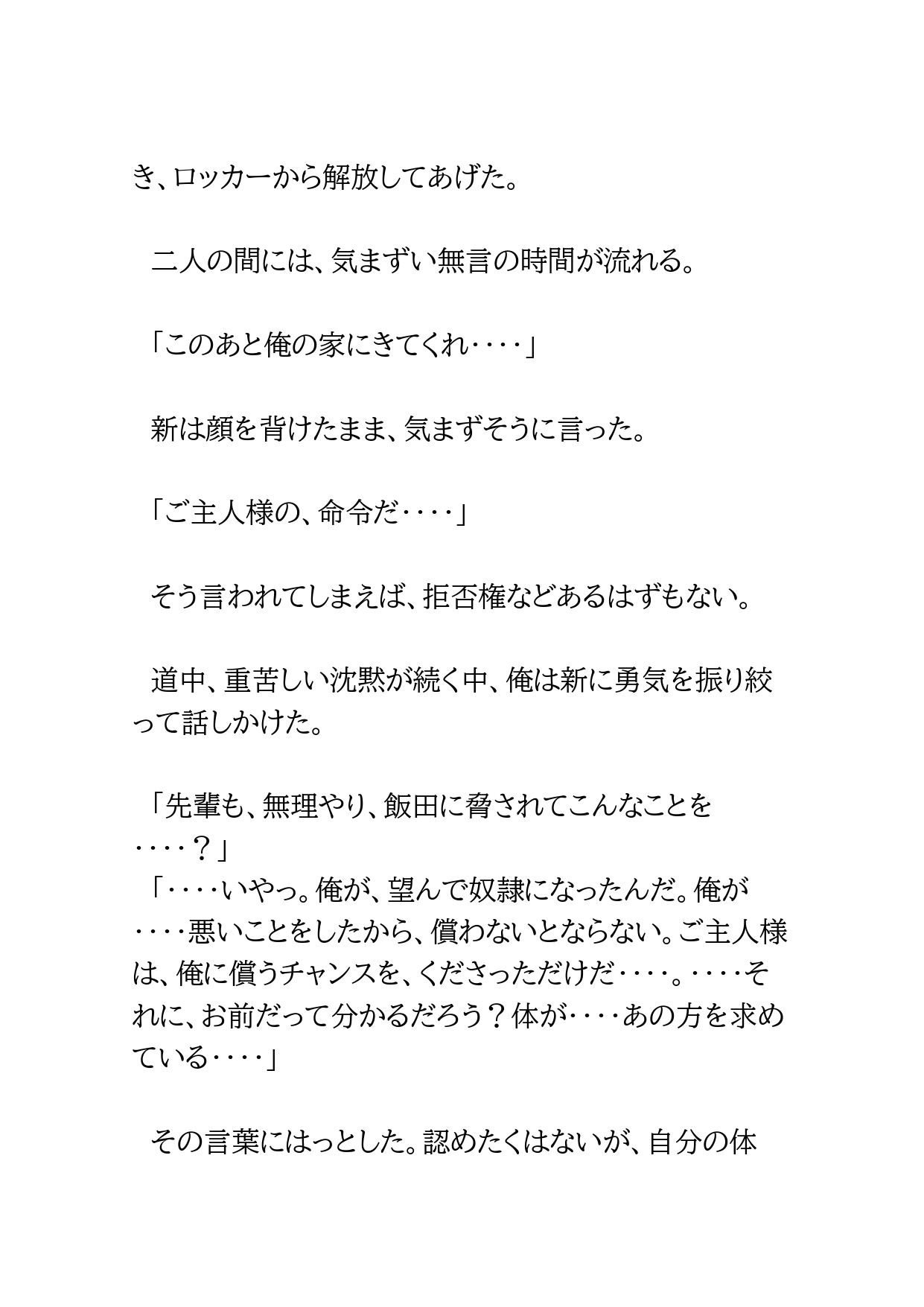 欲望の代償～貞操帯管理されるノンケビルダー～3 [BLSM物語] | DLsiteがるまに 5