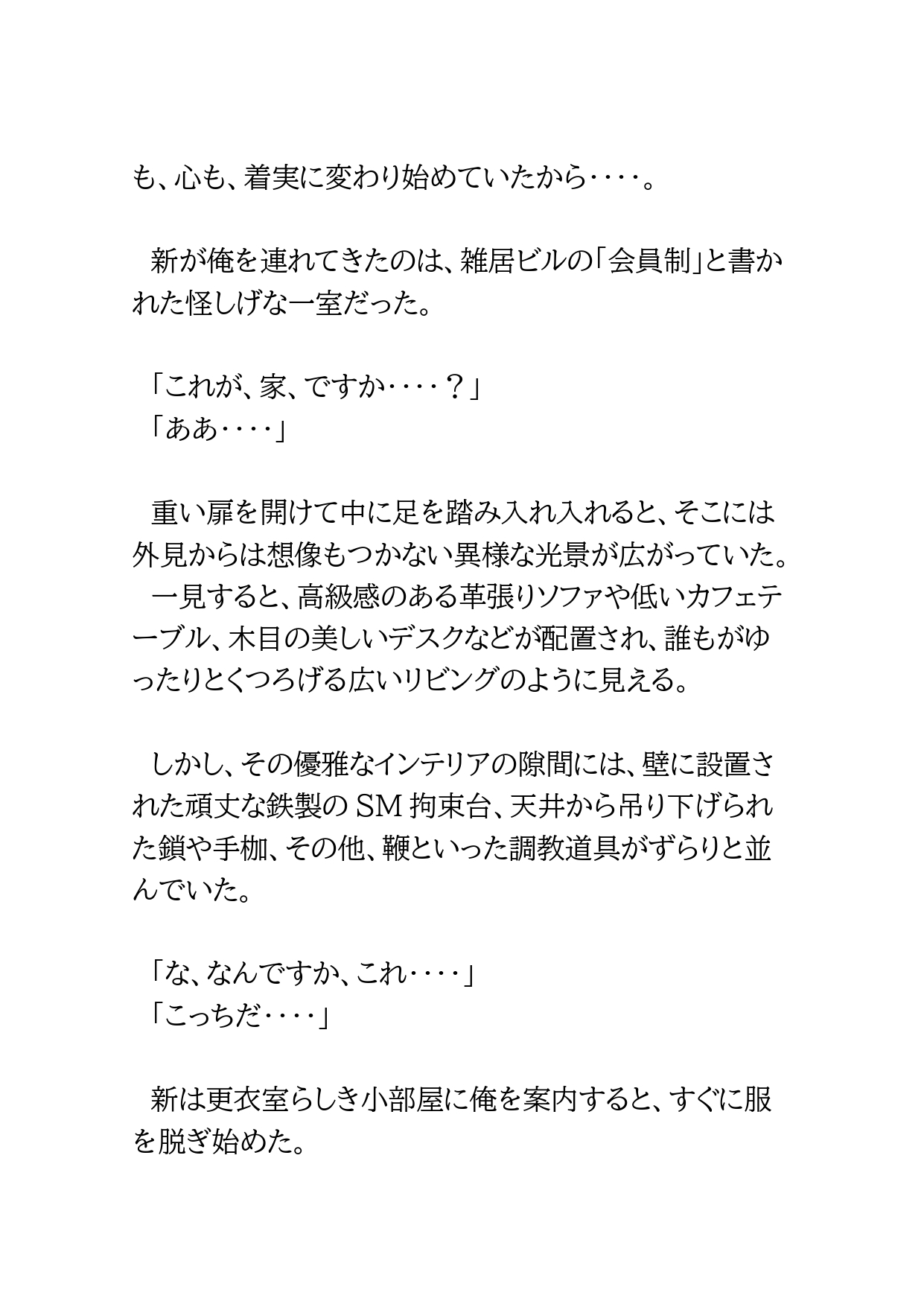 欲望の代償～貞操帯管理されるノンケビルダー～3 [BLSM物語] | DLsiteがるまに 6
