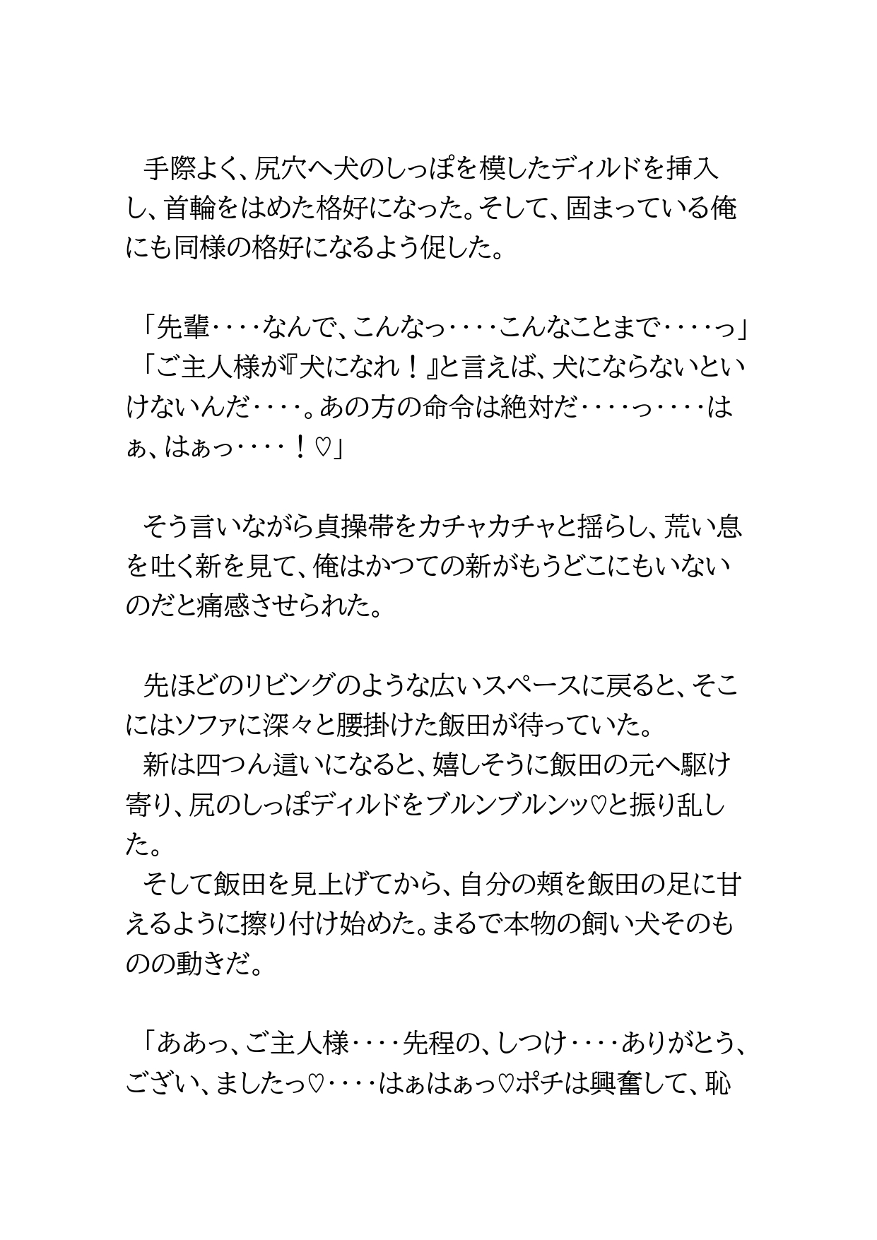 欲望の代償～貞操帯管理されるノンケビルダー～3 [BLSM物語] | DLsiteがるまに 7