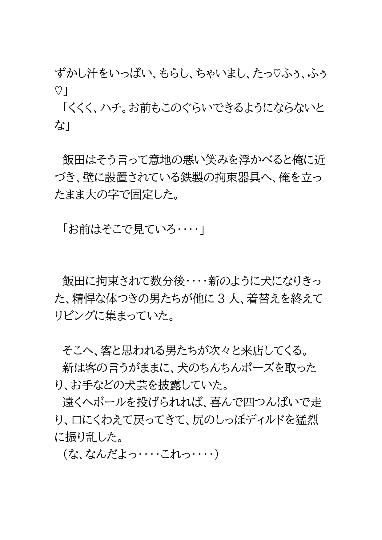 欲望の代償～貞操帯管理されるノンケビルダー～3 [BLSM物語] | DLsiteがるまに 8