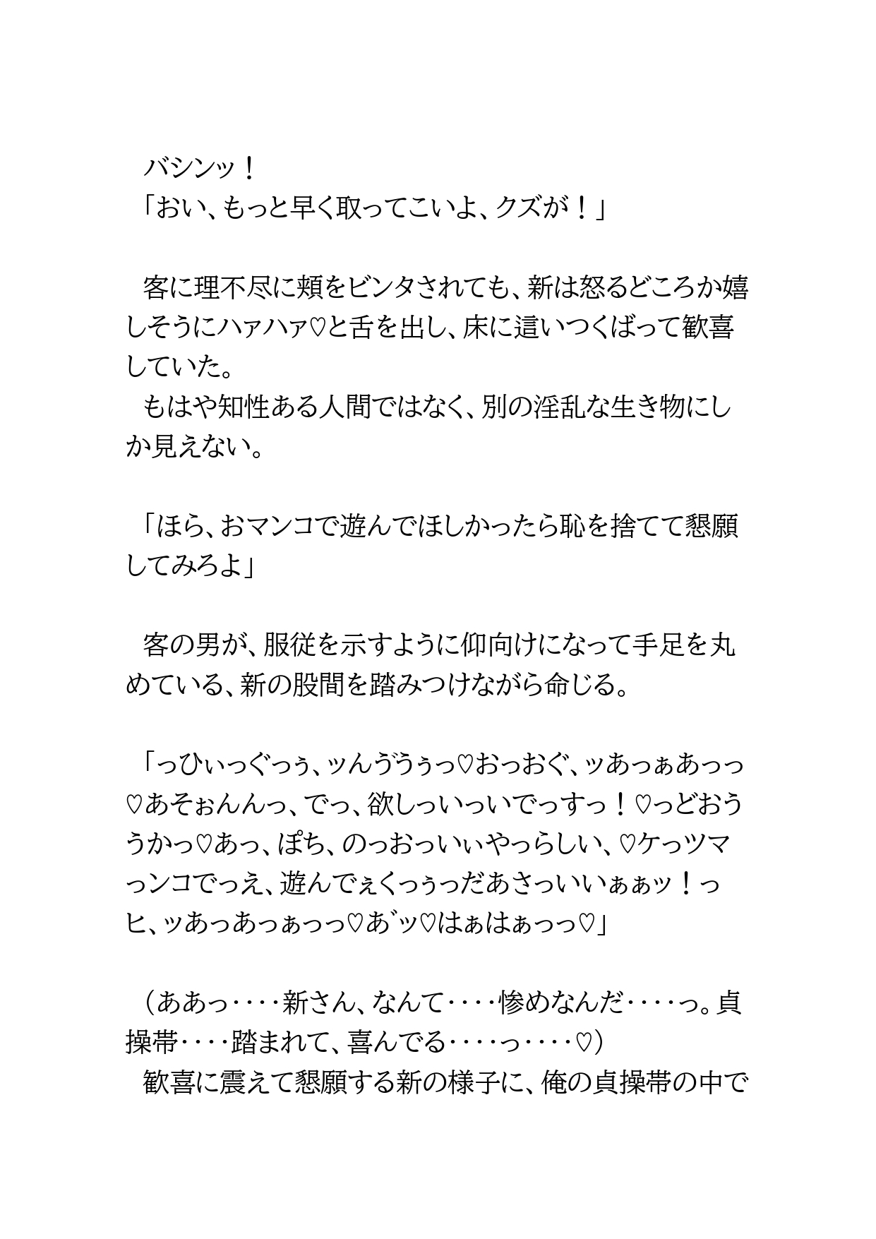 欲望の代償～貞操帯管理されるノンケビルダー～3 [BLSM物語] | DLsiteがるまに 9