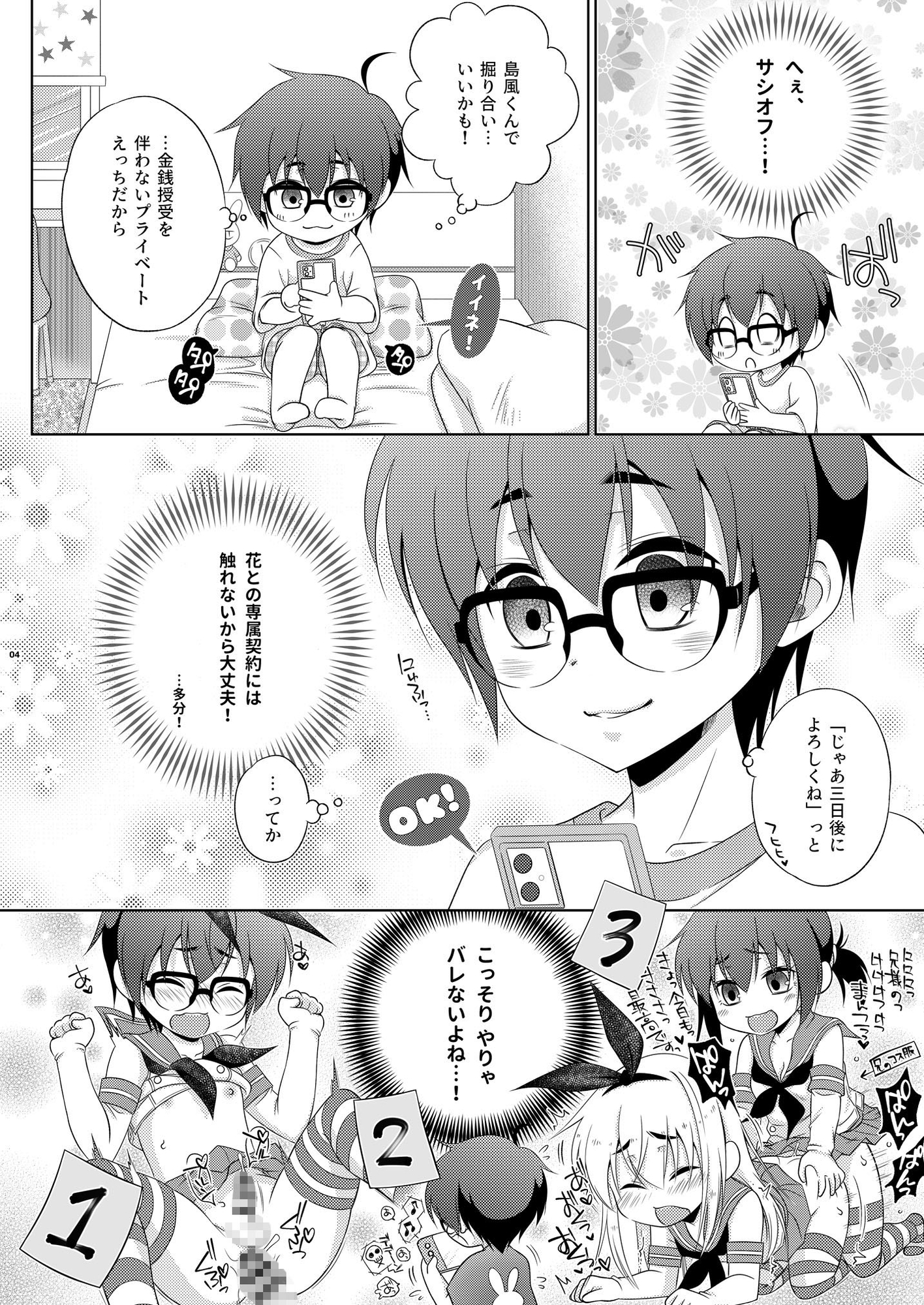 浮気(未遂)がバレて、ふたなり妹にお仕置きされた島風くん 画像1