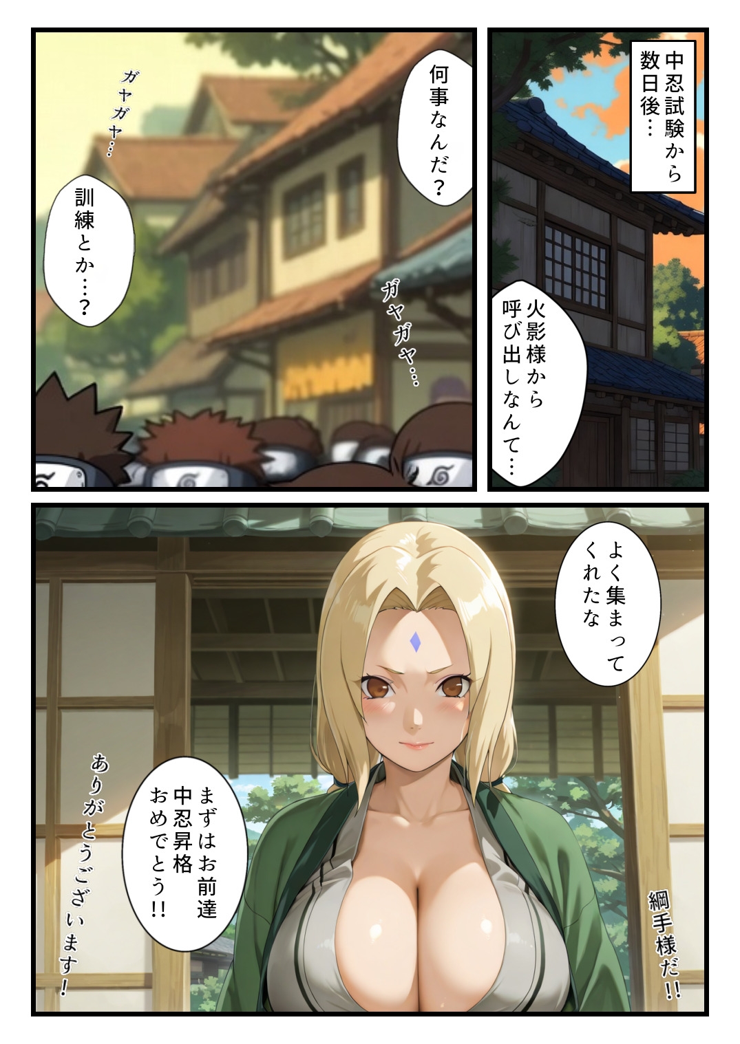 中忍合同試験～くノ一に徹底的に搾られる～ サンプル1