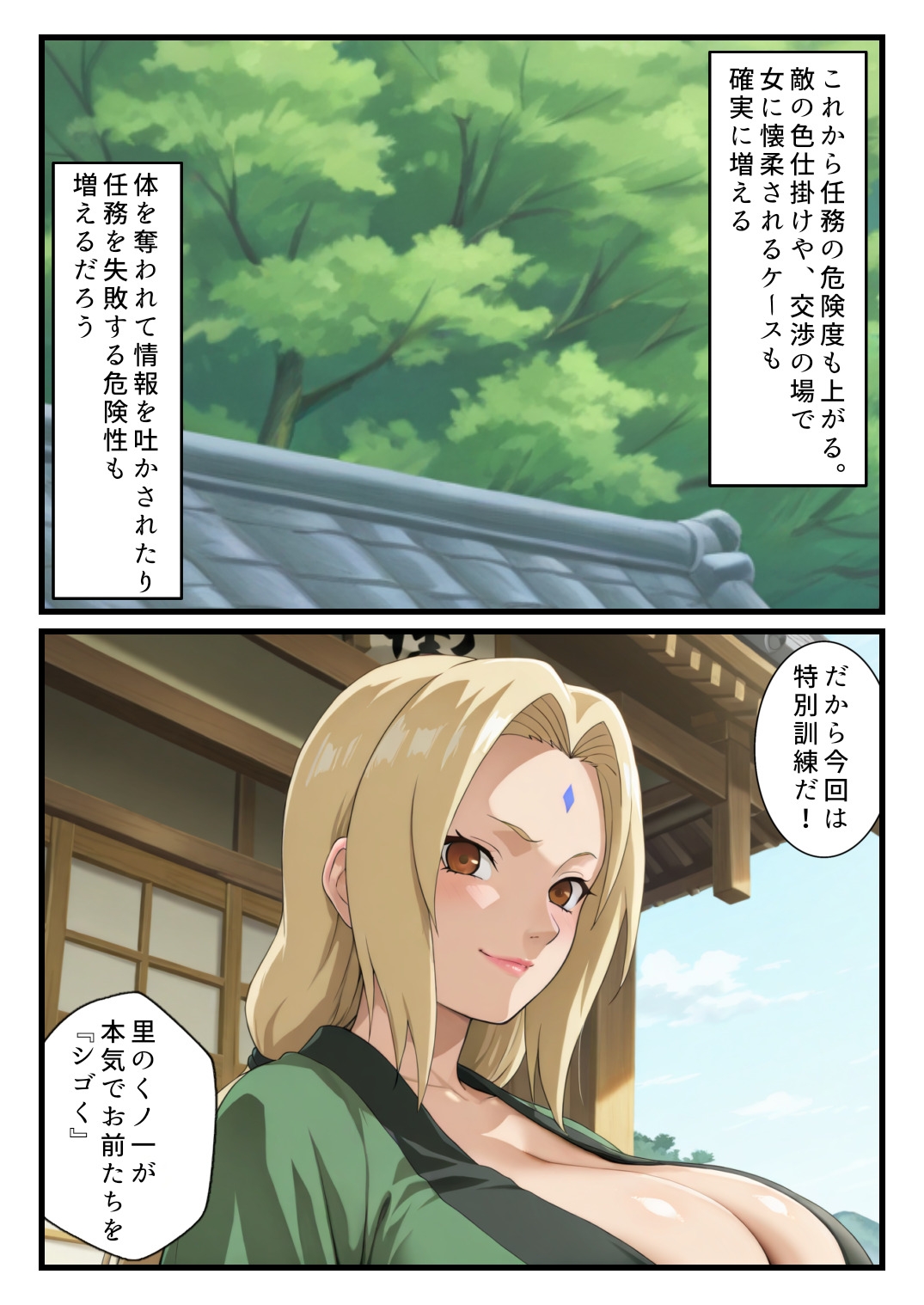 中忍合同試験～くノ一に徹底的に搾られる～ サンプル2