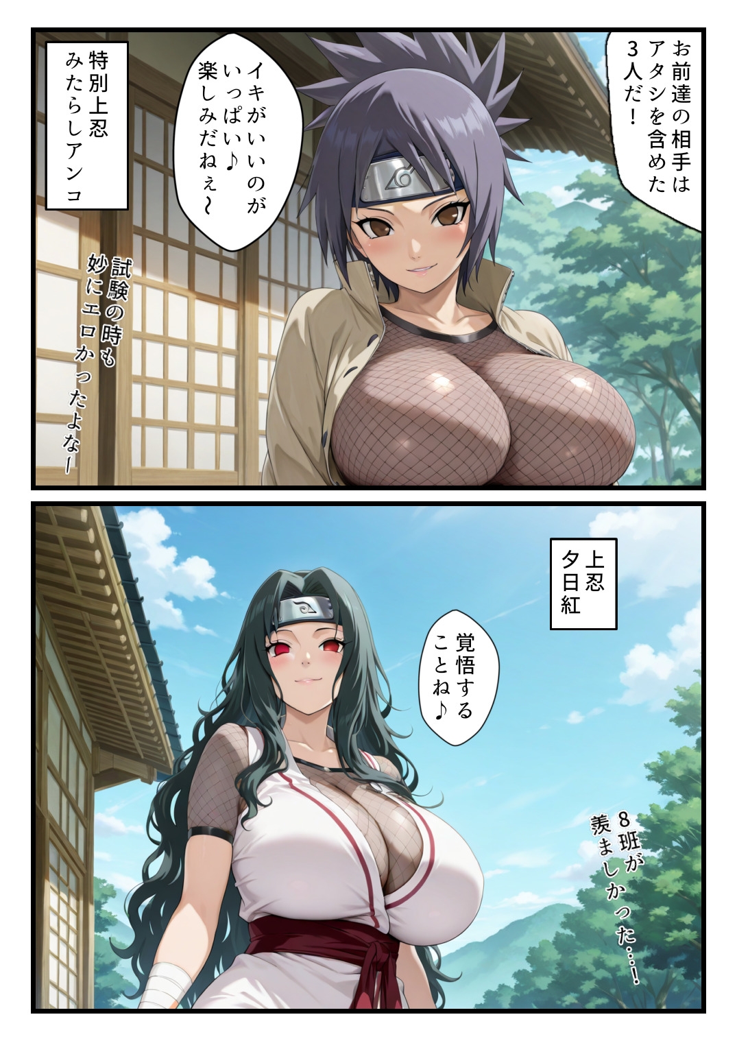 中忍合同試験～くノ一に徹底的に搾られる～ サンプル3