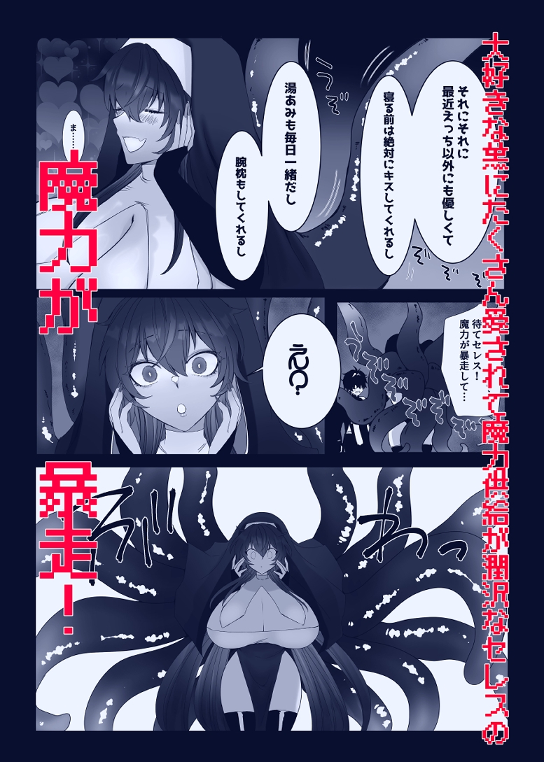 かみさま！これって触手ですか！? 画像2