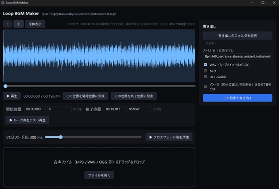 【ゲーム用のループBGMを「超」かんたん編集！】ループBGMメイカー