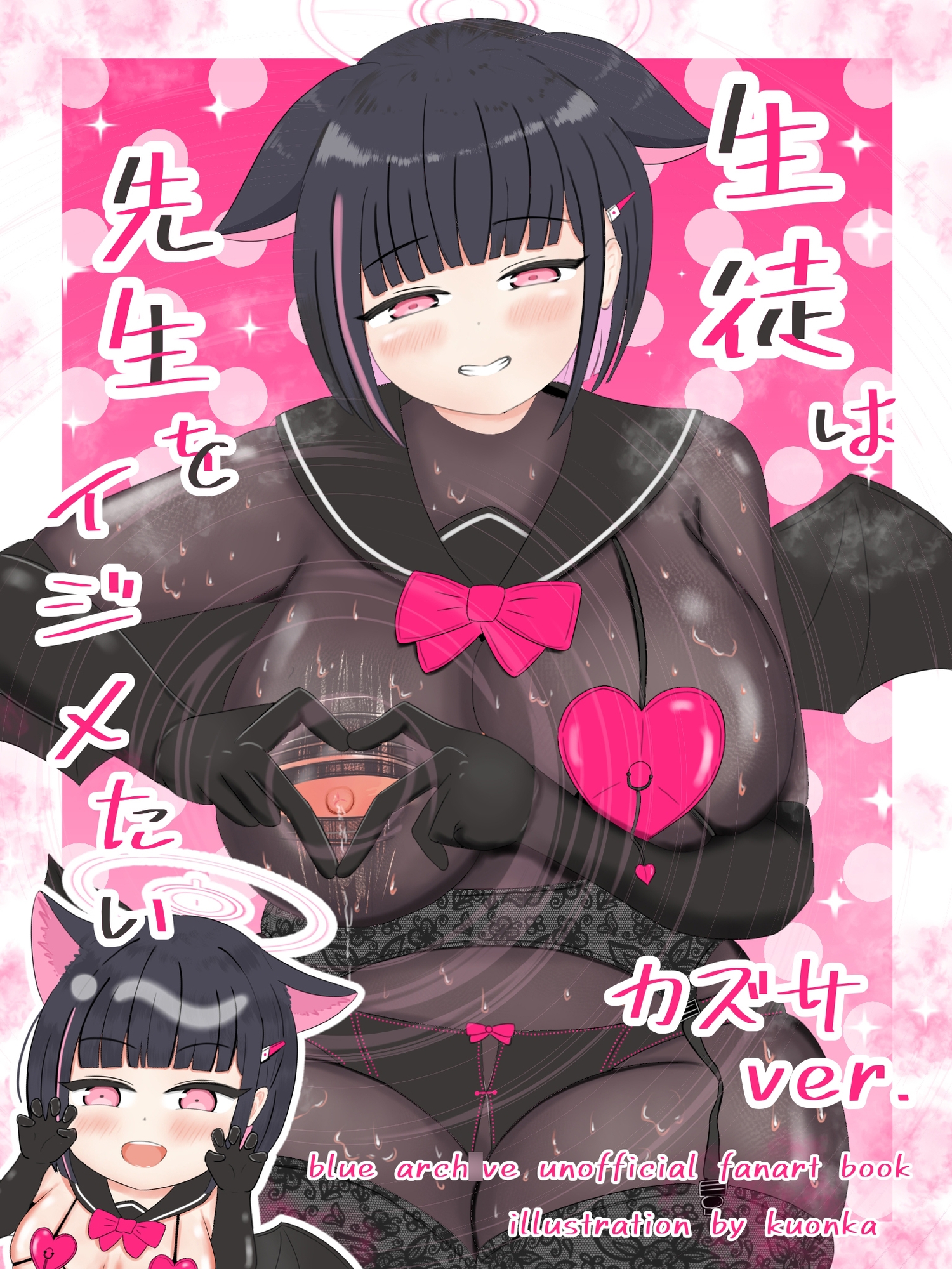 生徒は先生をイジメたい カズサver. 画像6
