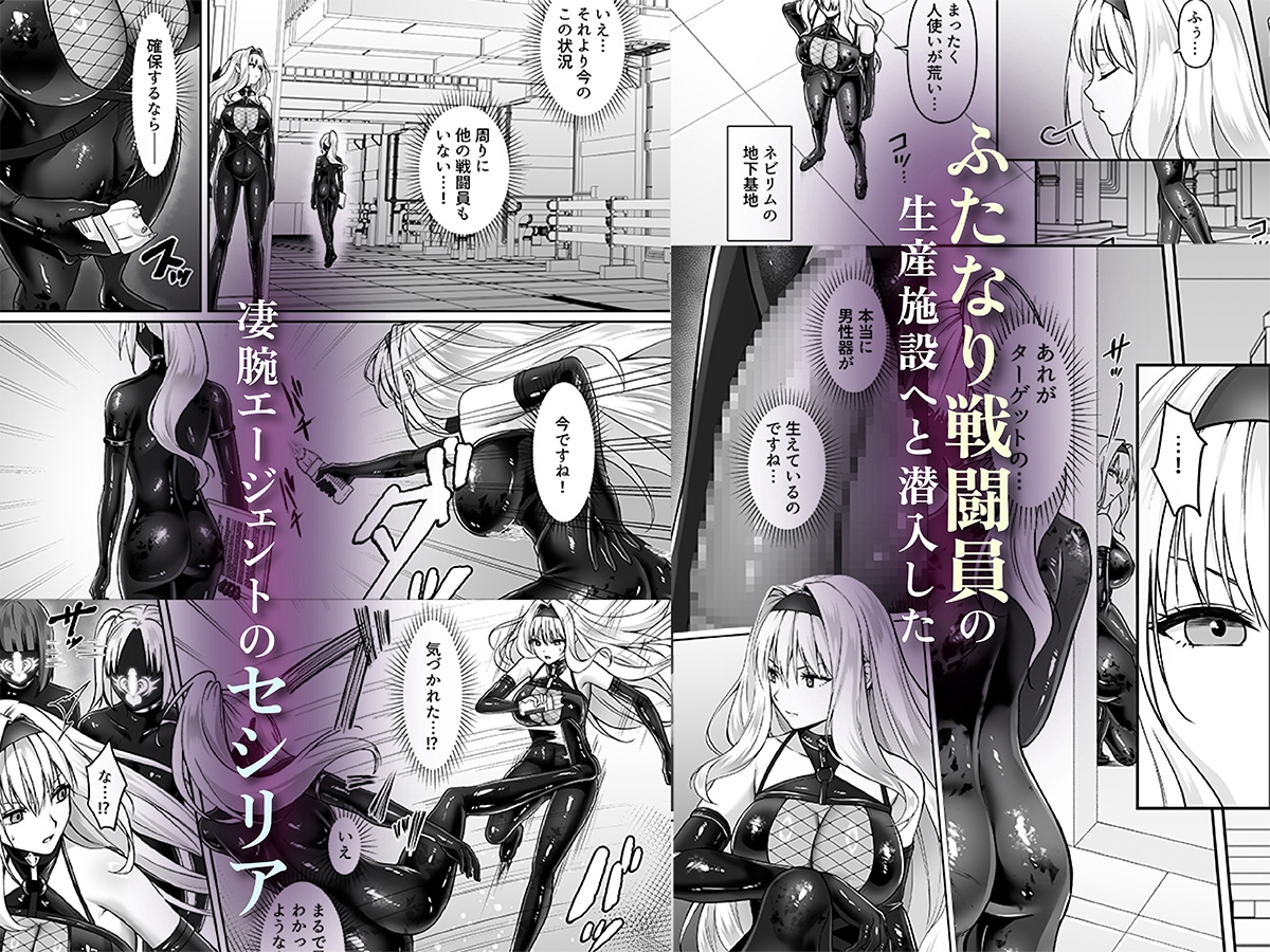 ふたなり依存捜査官 ～ふたなり戦闘員になりたくて敵組織にもう一度捕まりに行きました～のサンプル画像 1
