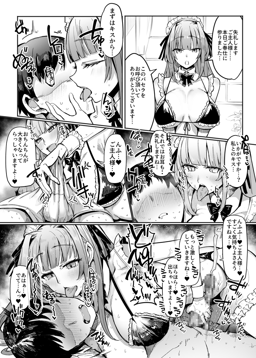 秘密のリゾートへようこそ2~豪華リゾートの3人メイド密着ドスケベサービス~ 画像6