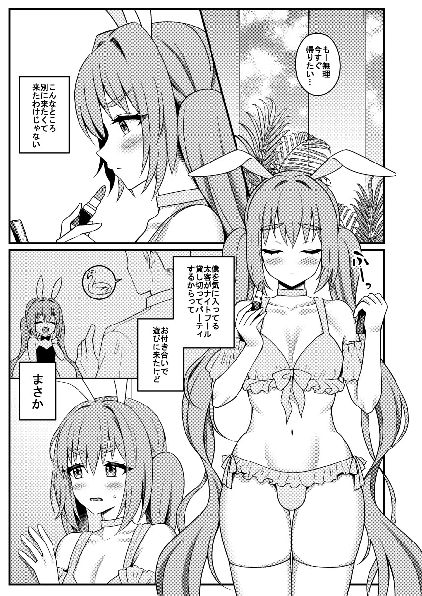 バニーくん接待中！ 画像1