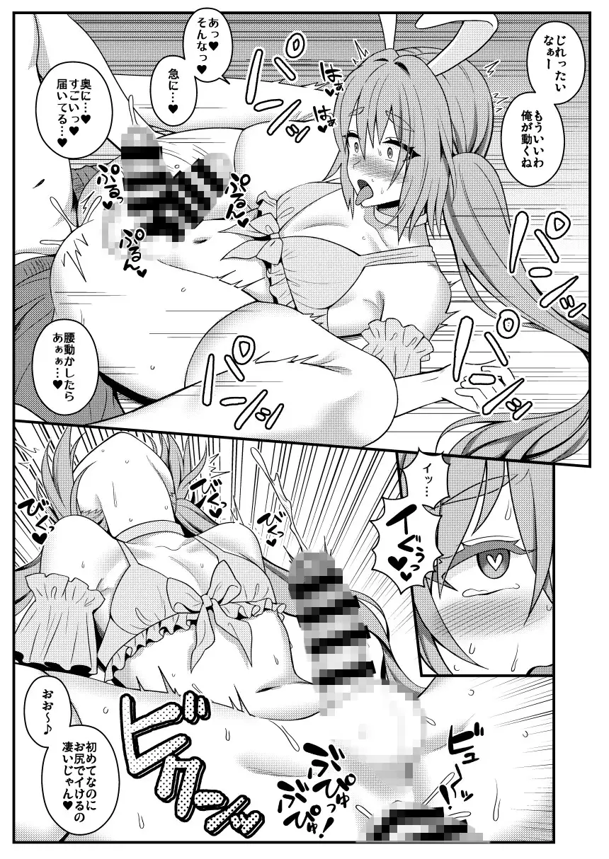 バニーくん接待中！ サンプル画像 3