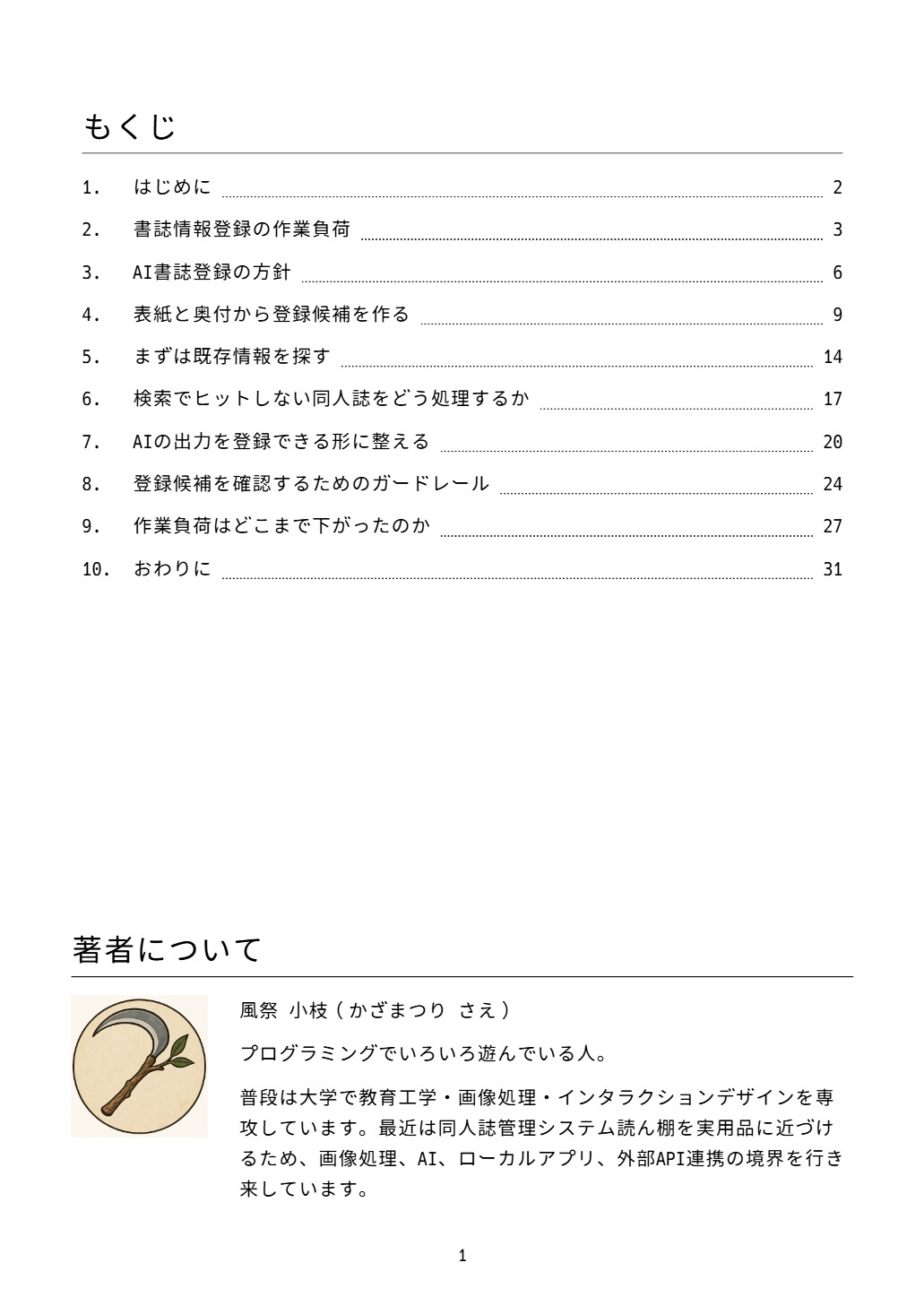 「読ん棚」を開発しよう！3