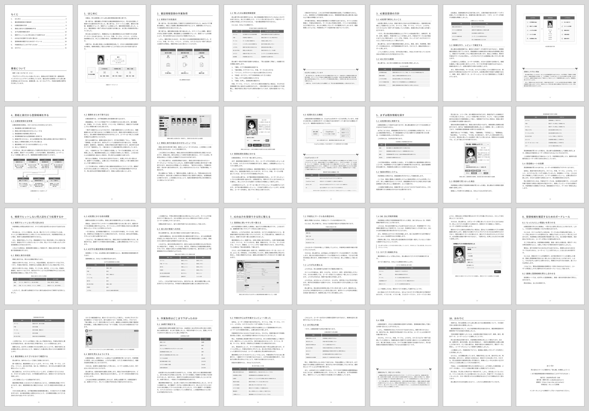 「読ん棚」を開発しよう！3