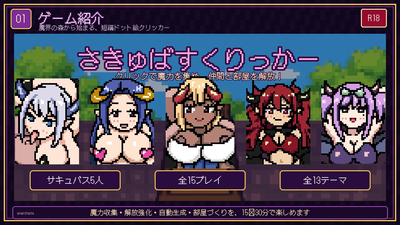 さきゅばすくりっかー
