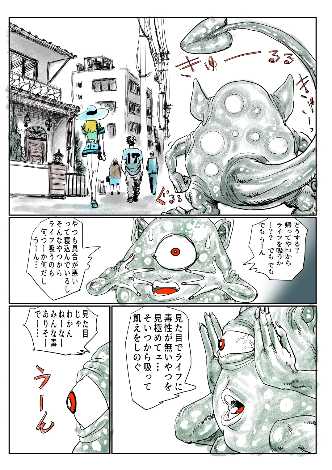 手の平サイズの淫魔を手に入れた2