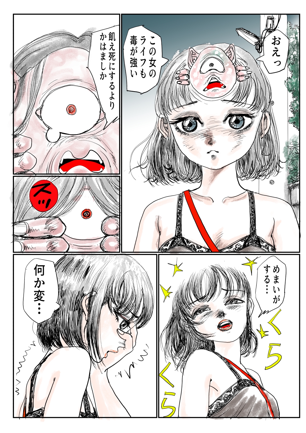 手の平サイズの淫魔を手に入れた2