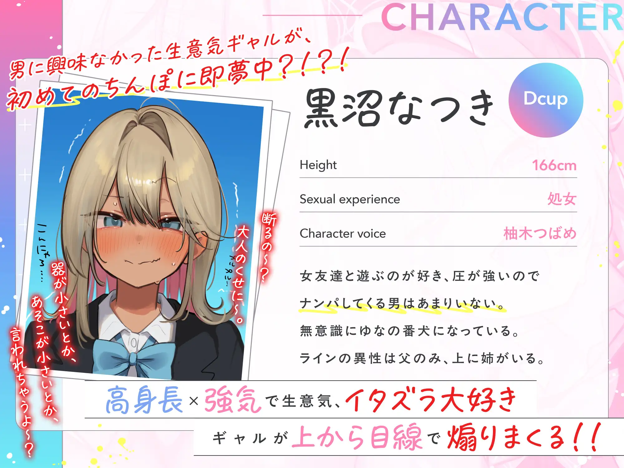 秋×ギャル！季節に合わせたイラスト特典付)ギャル、まっサカり～生意気な高身長黒ギャル×低身長白ギャルが俺になつくまで～押しかけギャルズをちんぽで餌付け(4時間)