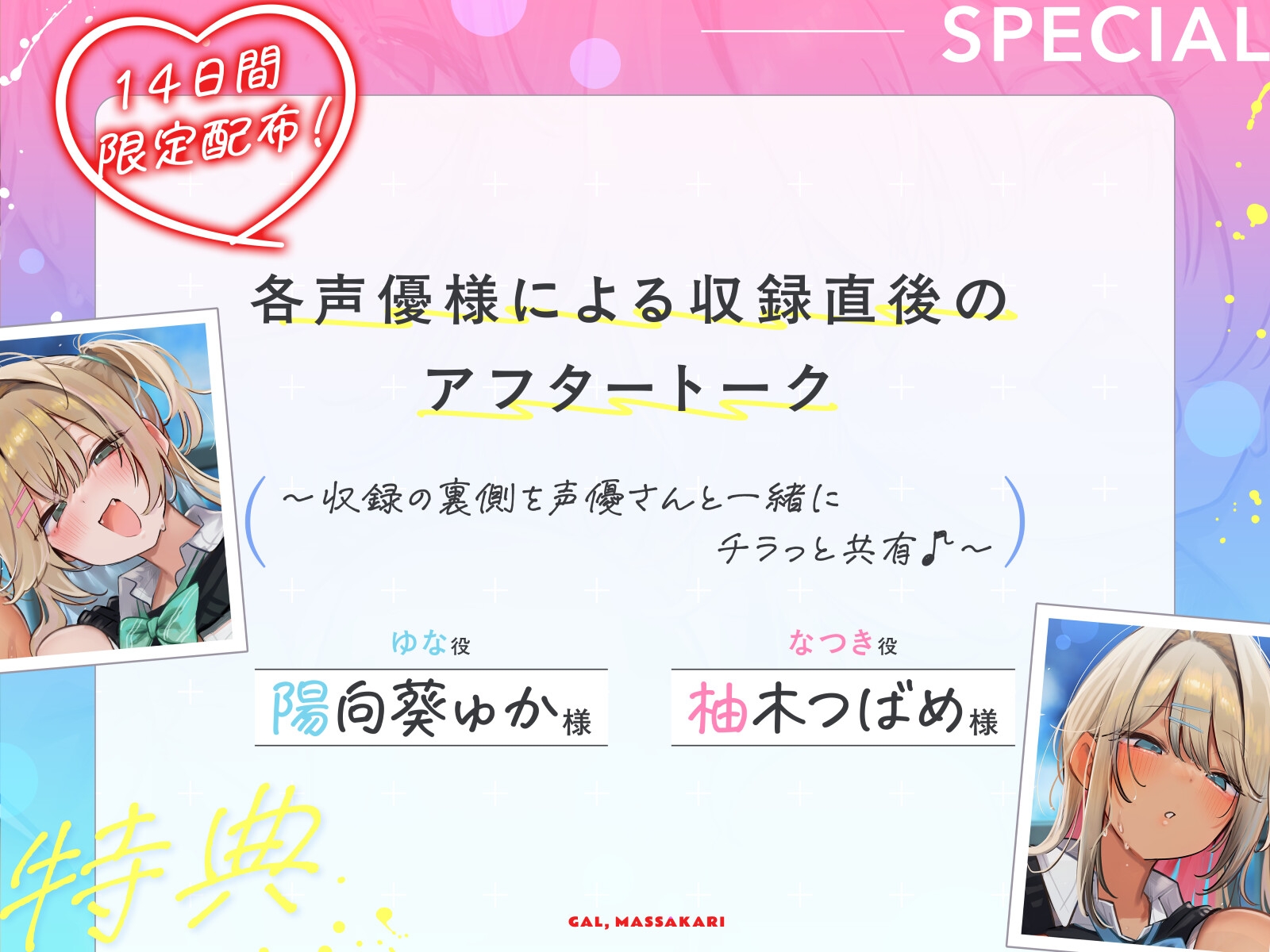 秋×ギャル！季節に合わせたイラスト特典付)ギャル、まっサカり～生意気な高身長黒ギャル×低身長白ギャルが俺になつくまで～押しかけギャルズをちんぽで餌付け(4時間)img04