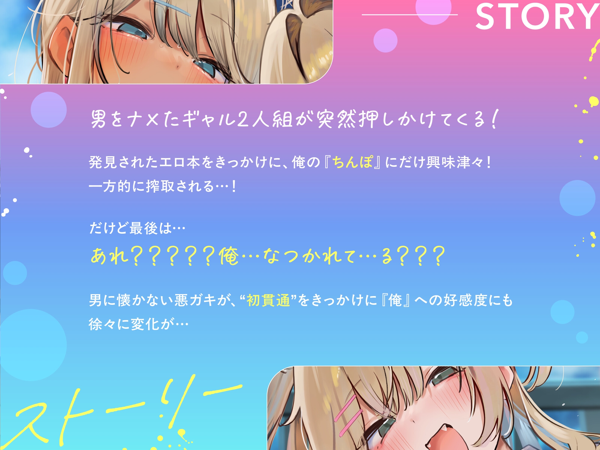 秋×ギャル！季節に合わせたイラスト特典付)ギャル、まっサカり～生意気な高身長黒ギャル×低身長白ギャルが俺になつくまで～押しかけギャルズをちんぽで餌付け(4時間)img05