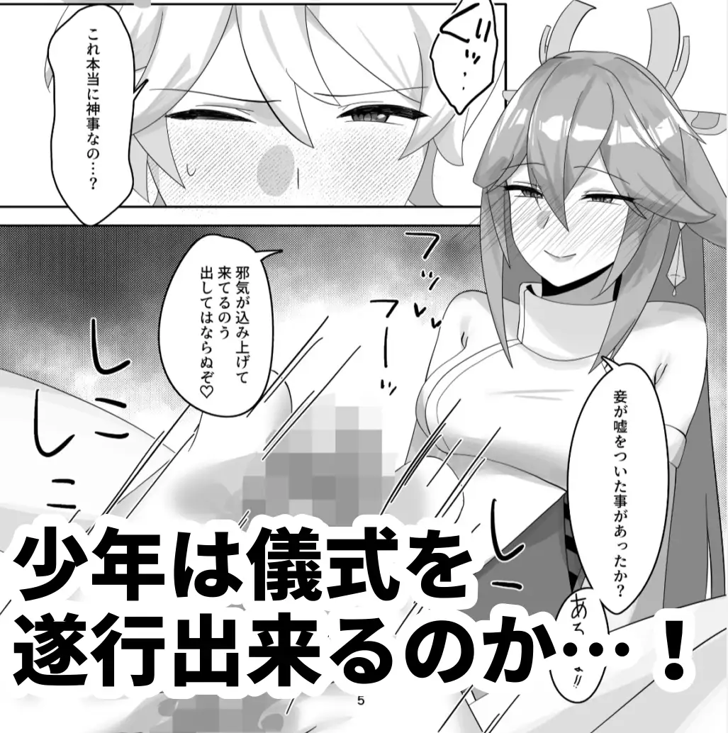 八重宮司の仰せのままに！ サンプル画像 4