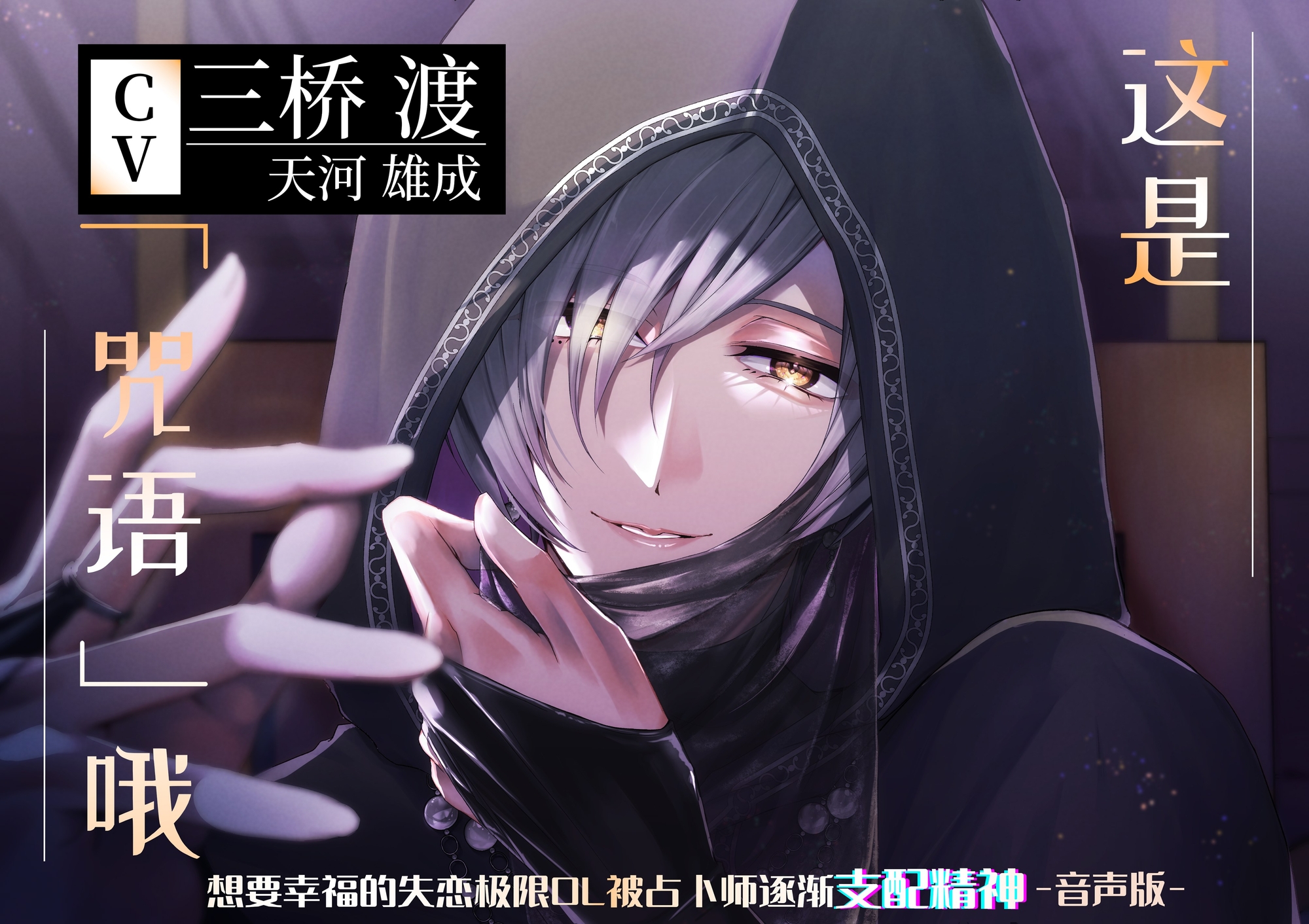 【简体中文版】【漫画+音声】这是「咒语」哦～想要幸福的失恋极限OL被占卜师逐渐支配精神～ サンプル1