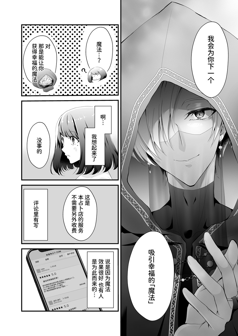 【简体中文版】【漫画+音声】这是「咒语」哦～想要幸福的失恋极限OL被占卜师逐渐支配精神～ サンプル7